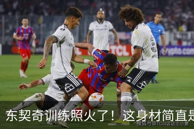 东契奇训练照火了！这身材简直是争锋相对的健身大神
