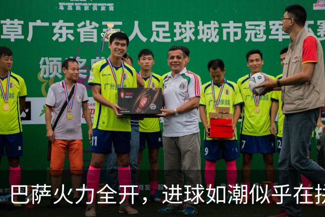 巴萨火力全开，进球如潮似乎在拼吃月饼！