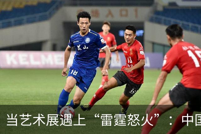 当艺术展遇上“雷霆怒火”：中国的退场大戏
