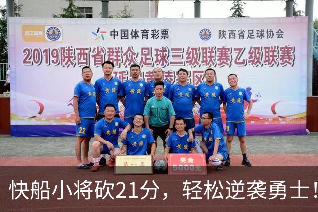 快船小将砍21分，轻松逆袭勇士！