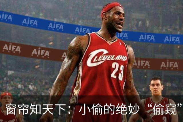 窗帘知天下：小偷的绝妙“偷窥”秘诀！