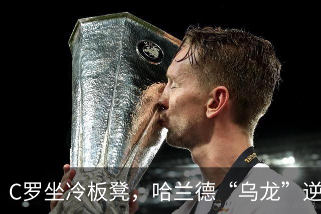 C罗坐冷板凳，哈兰德“乌龙”逆袭！葡萄牙2-1挪威闪耀欧国联